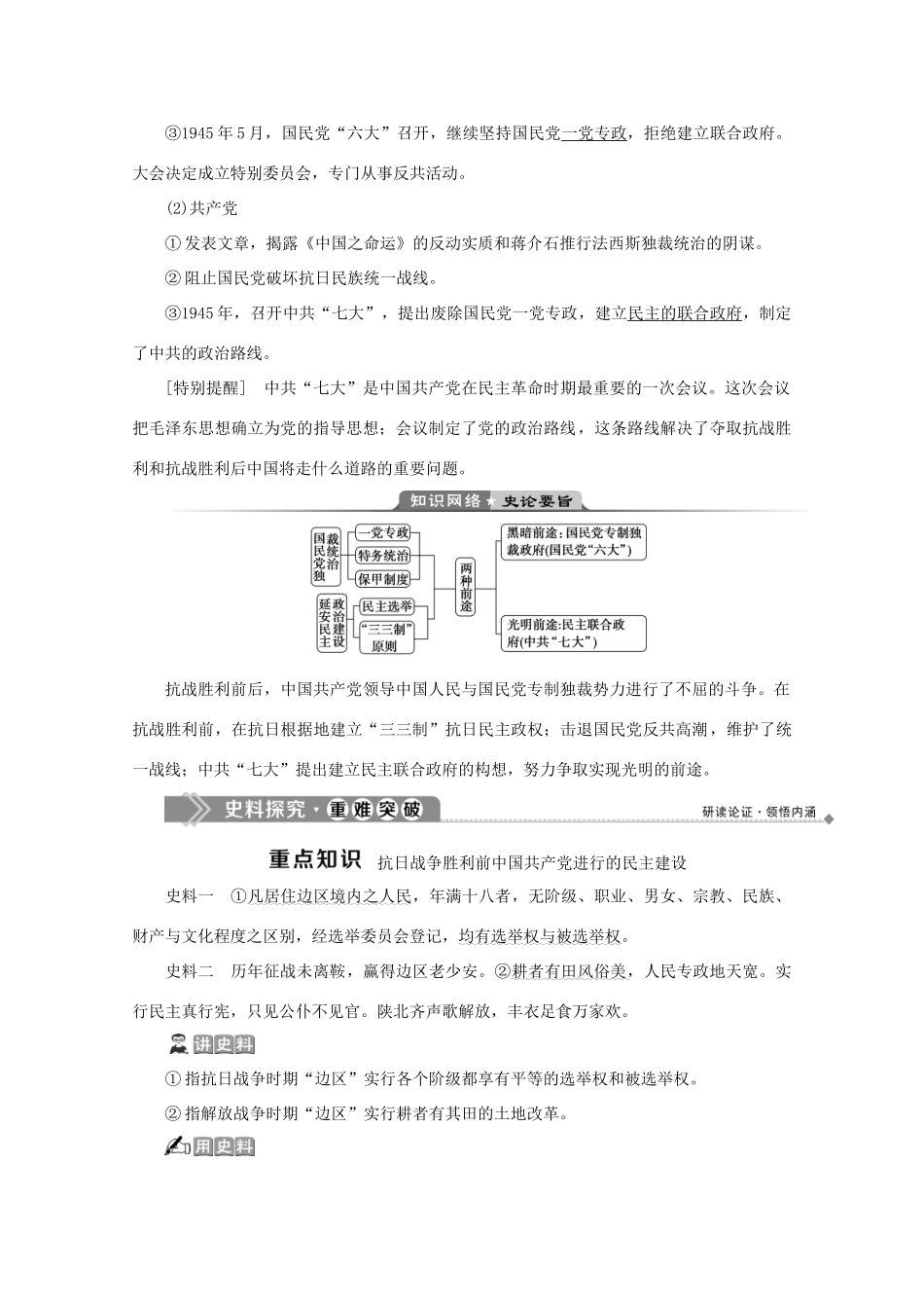 高中历史 第七单元 无产阶级和人民群众争取民主的斗争 第3课 抗战胜利前中国人民争取民主的斗争学案 新人教版选修2-新人教版高二选修2历史学案_第3页