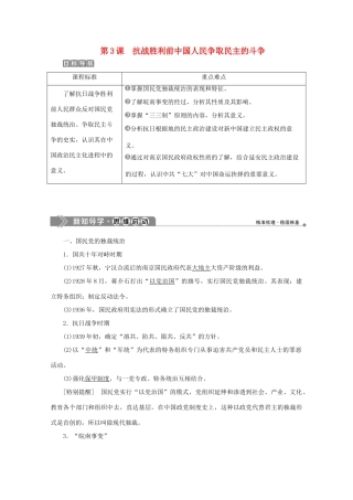 高中历史 第七单元 无产阶级和人民群众争取民主的斗争 第3课 抗战胜利前中国人民争取民主的斗争学案 新人教版选修2-新人教版高二选修2历史学案