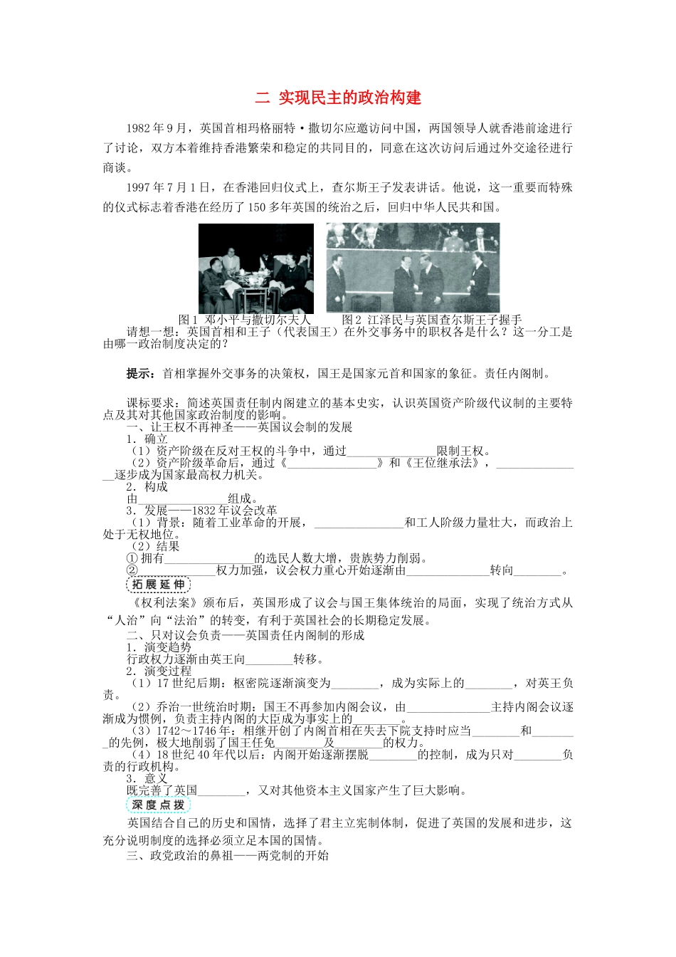 高中历史 专题二 走向民主的历史步伐 二 实现民主的政治构建学案1 人民版选修2-人民版高二选修2历史学案_第1页