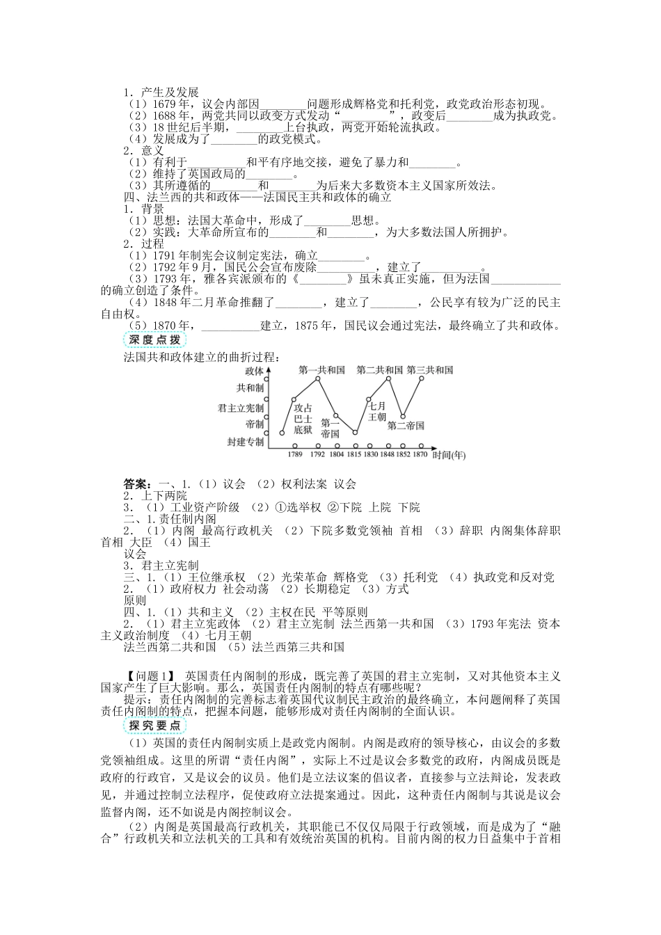 高中历史 专题二 走向民主的历史步伐 二 实现民主的政治构建学案1 人民版选修2-人民版高二选修2历史学案_第2页