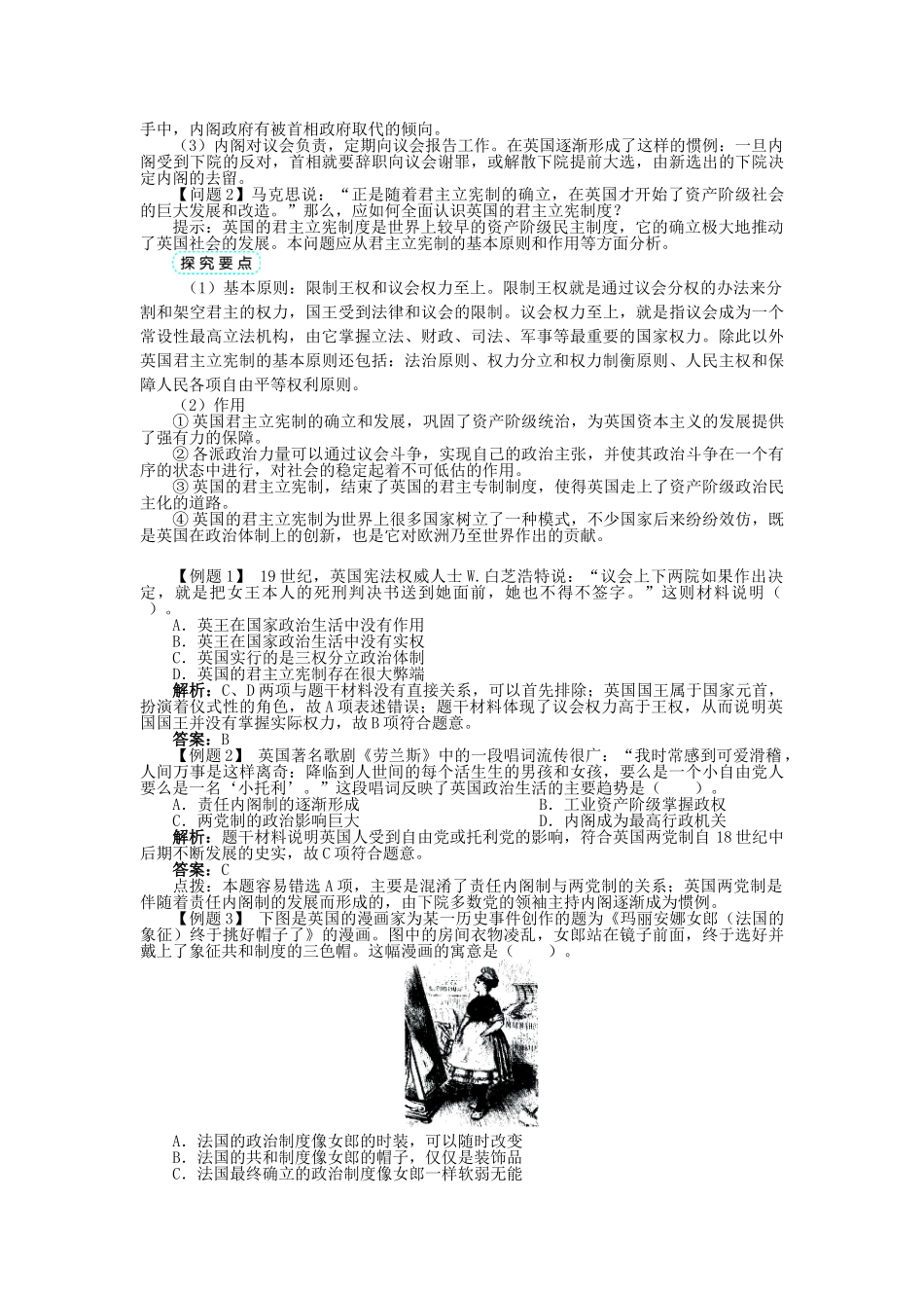 高中历史 专题二 走向民主的历史步伐 二 实现民主的政治构建学案1 人民版选修2-人民版高二选修2历史学案_第3页