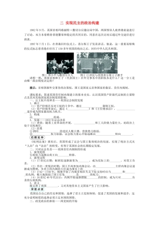 高中历史 专题二 走向民主的历史步伐 二 实现民主的政治构建学案1 人民版选修2-人民版高二选修2历史学案