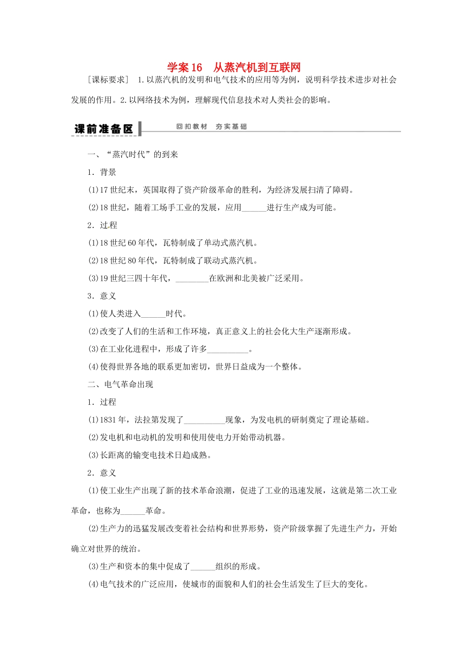 高中历史《13从蒸汽机到互联网》学案 新人教版必修3-新人教版高二必修3历史学案_第1页