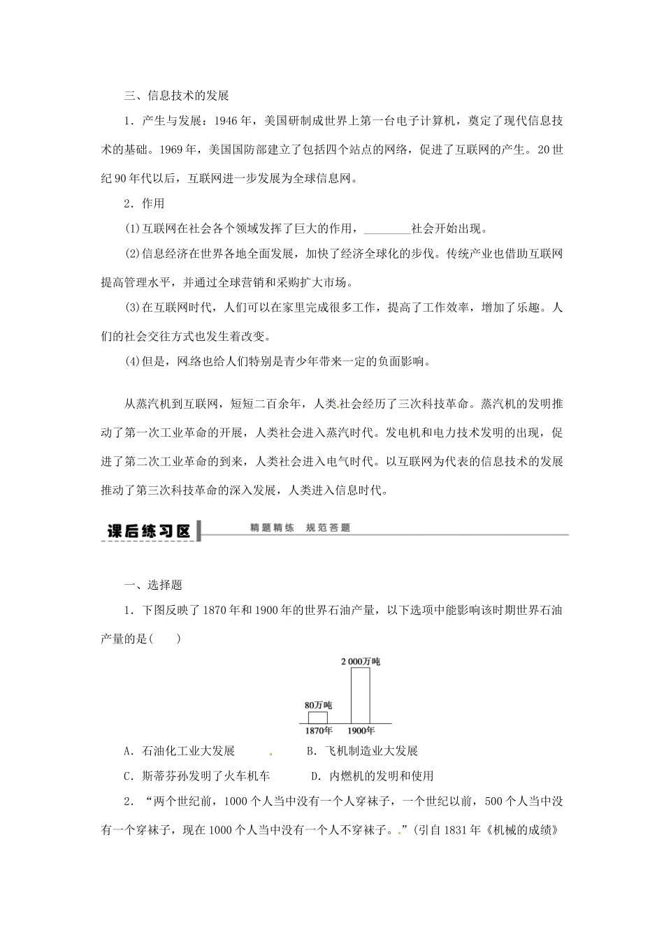 高中历史《13从蒸汽机到互联网》学案 新人教版必修3-新人教版高二必修3历史学案_第2页