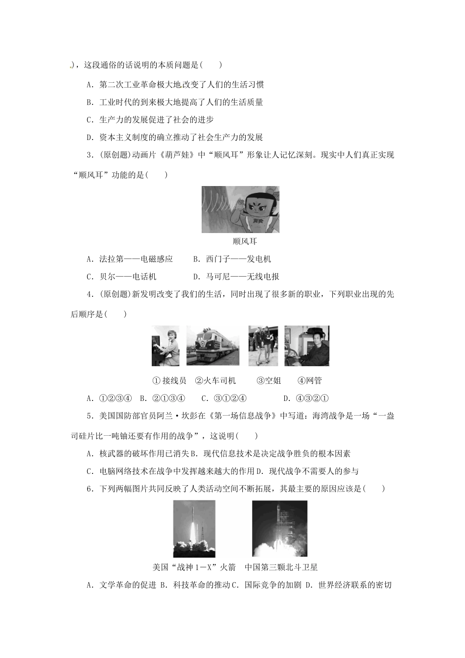 高中历史《13从蒸汽机到互联网》学案 新人教版必修3-新人教版高二必修3历史学案_第3页