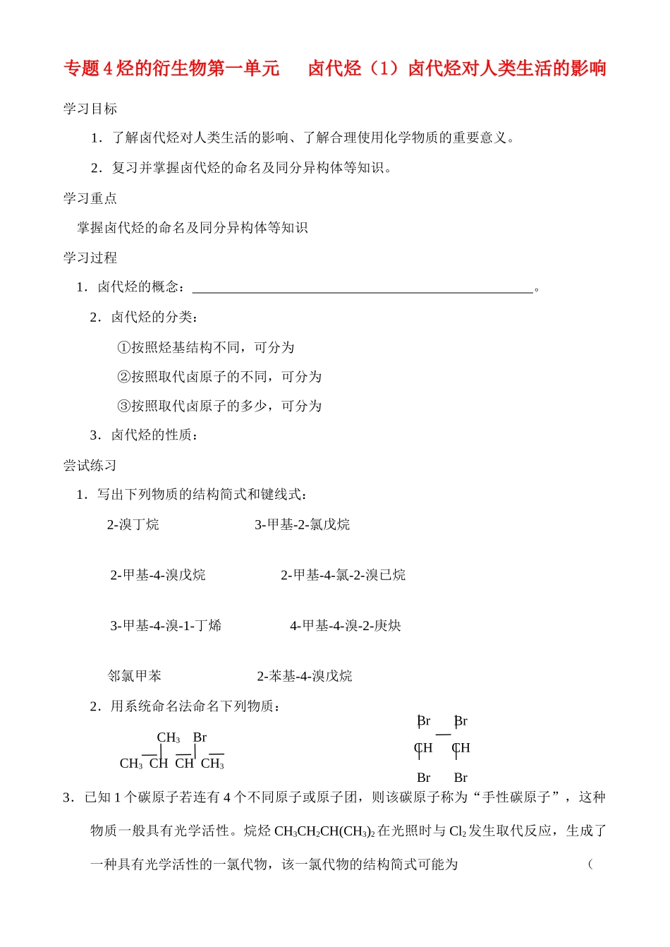 高中化学《卤代烃》学案1 苏教版选修5_第1页