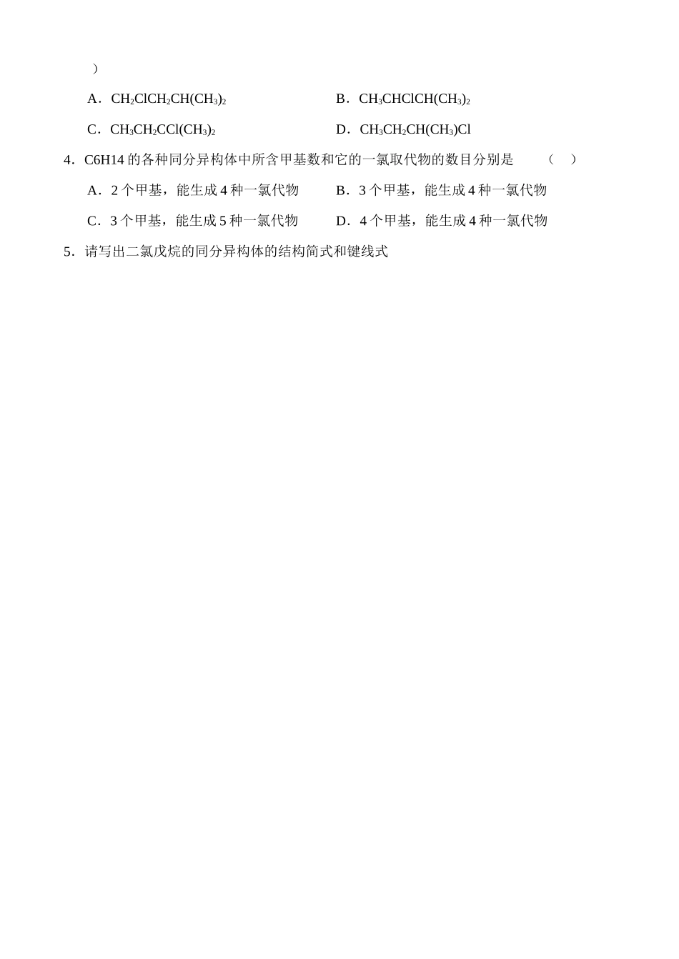 高中化学《卤代烃》学案1 苏教版选修5_第2页