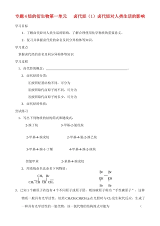 高中化学《卤代烃》学案1 苏教版选修5