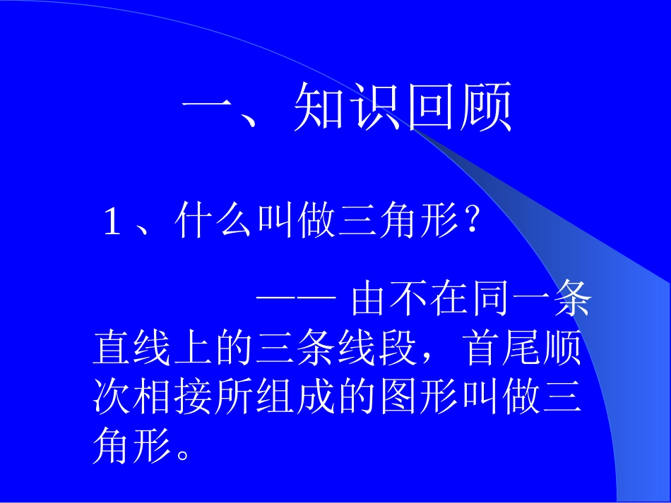 北师大版七年级下56作三角形_第2页