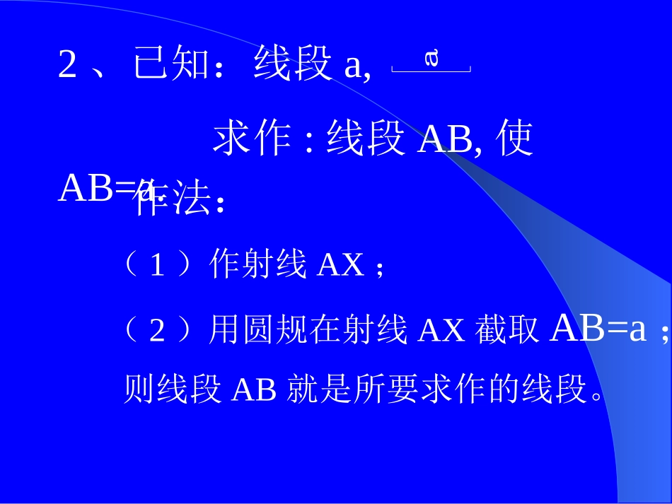 北师大版七年级下56作三角形_第3页