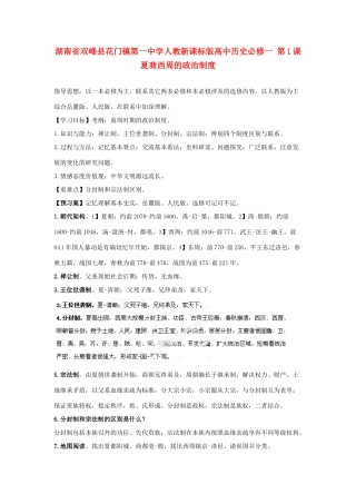 湖南省双峰县花门镇第一中学高中历史 第1课夏商西周的政治制度学案 新人教版必修1