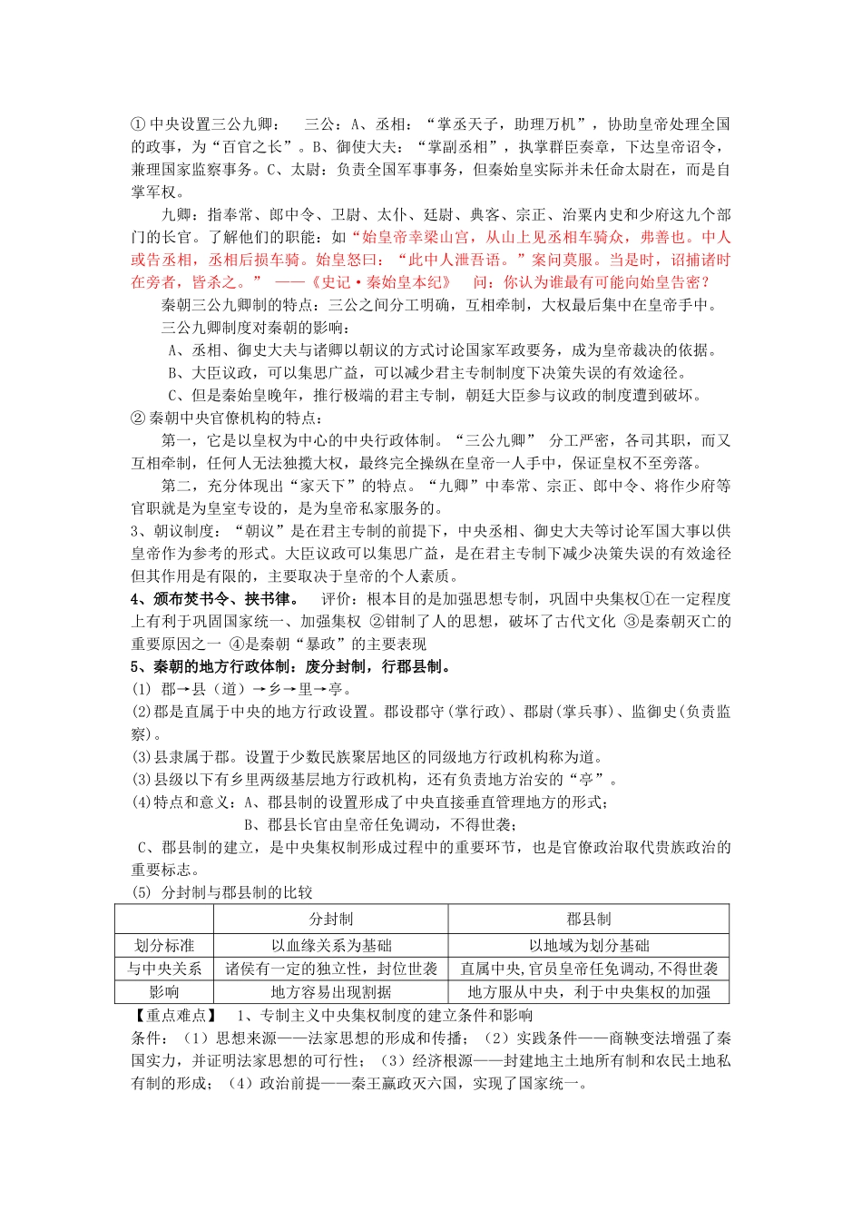 人民版必修1专题一第2课教学案　走向大一统的秦汉统治_第2页