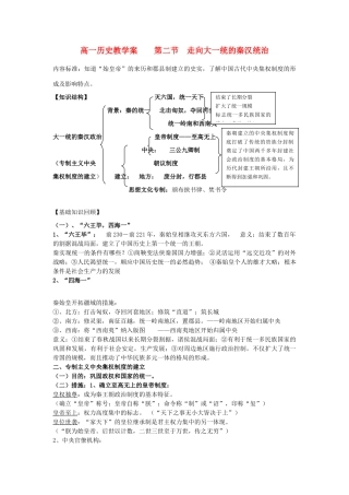 人民版必修1专题一第2课教学案　走向大一统的秦汉统治