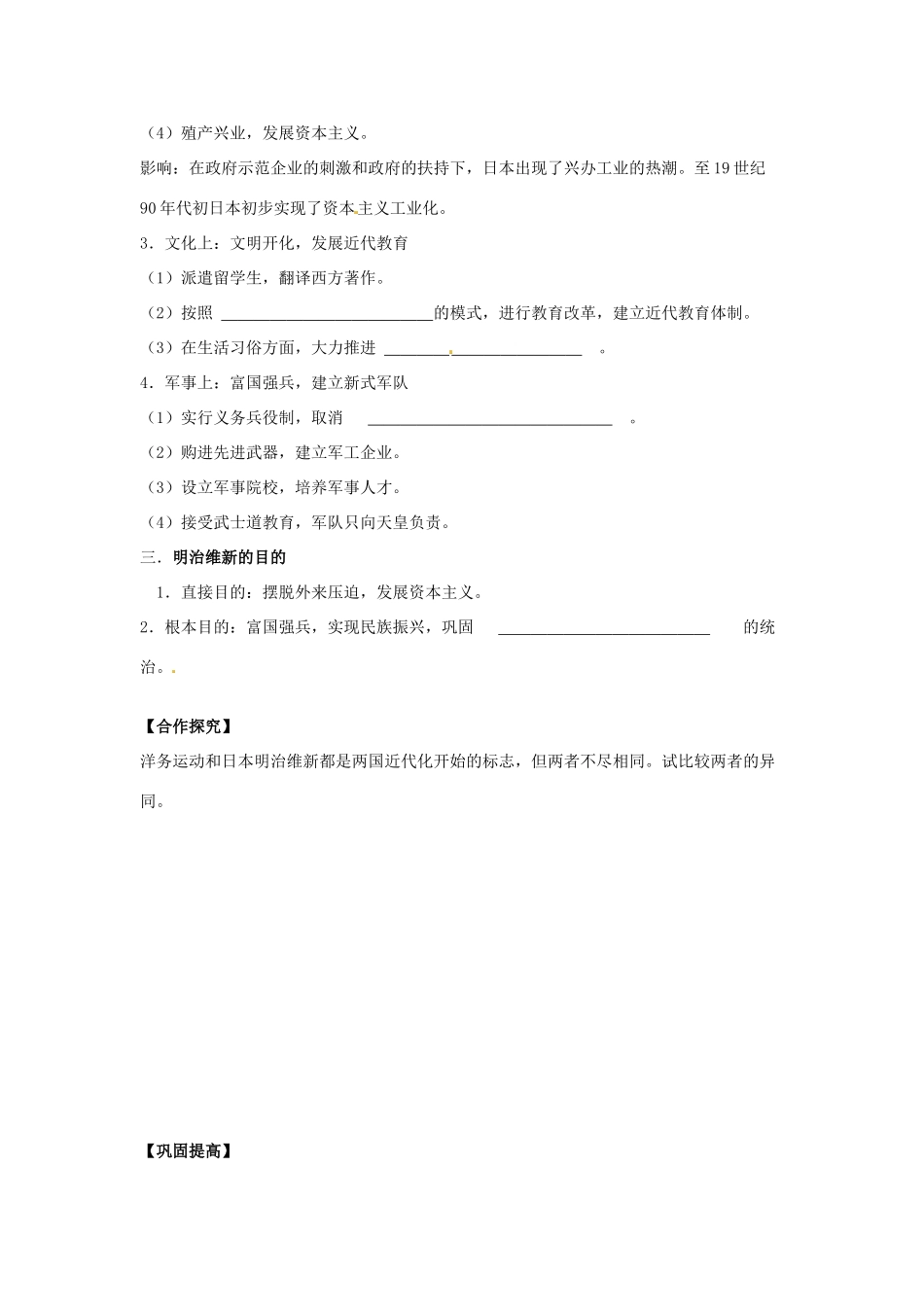 吉林省舒兰市第一中学高中历史《日本明治维新》导学案 新人教版选修1_第2页