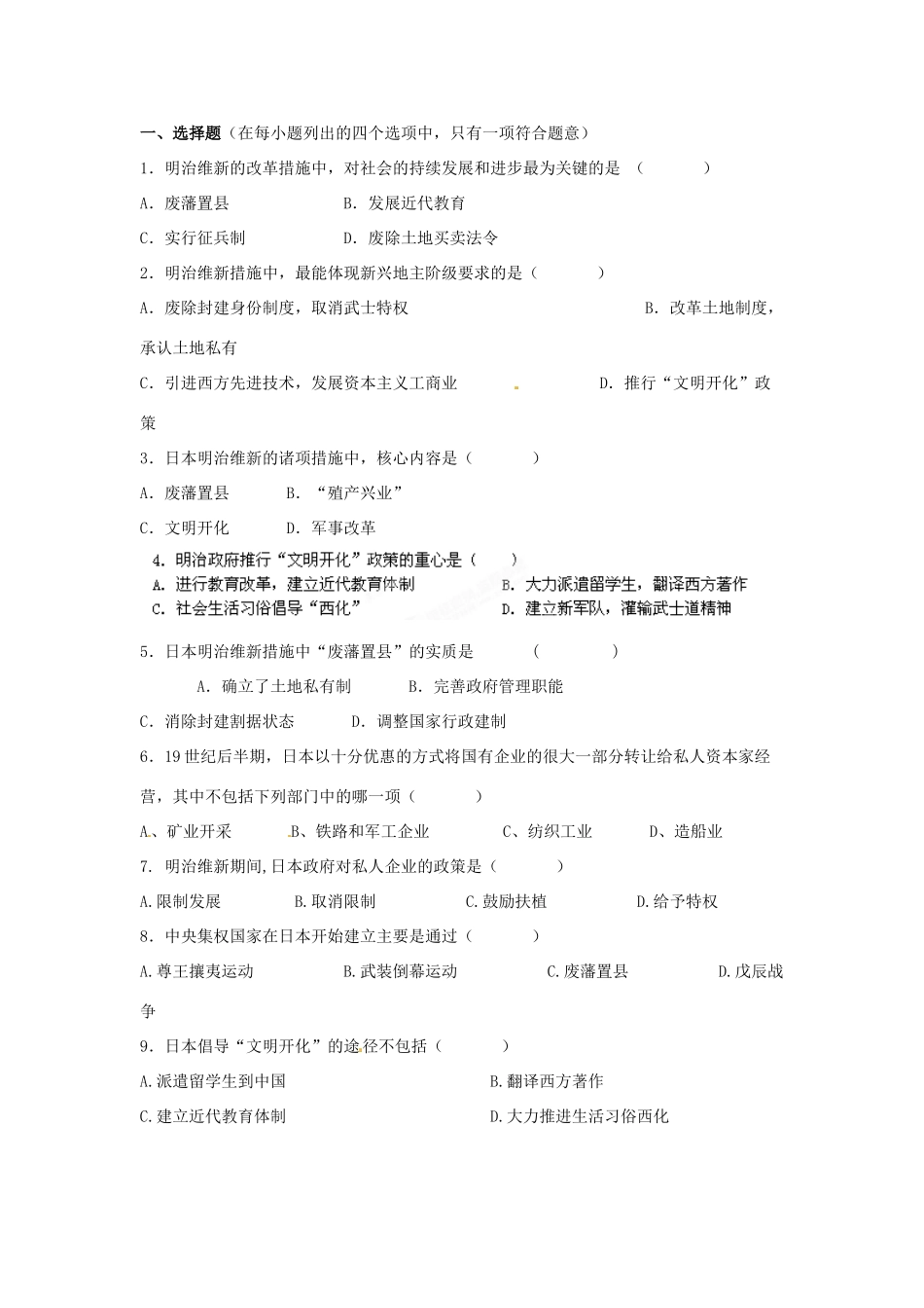 吉林省舒兰市第一中学高中历史《日本明治维新》导学案 新人教版选修1_第3页