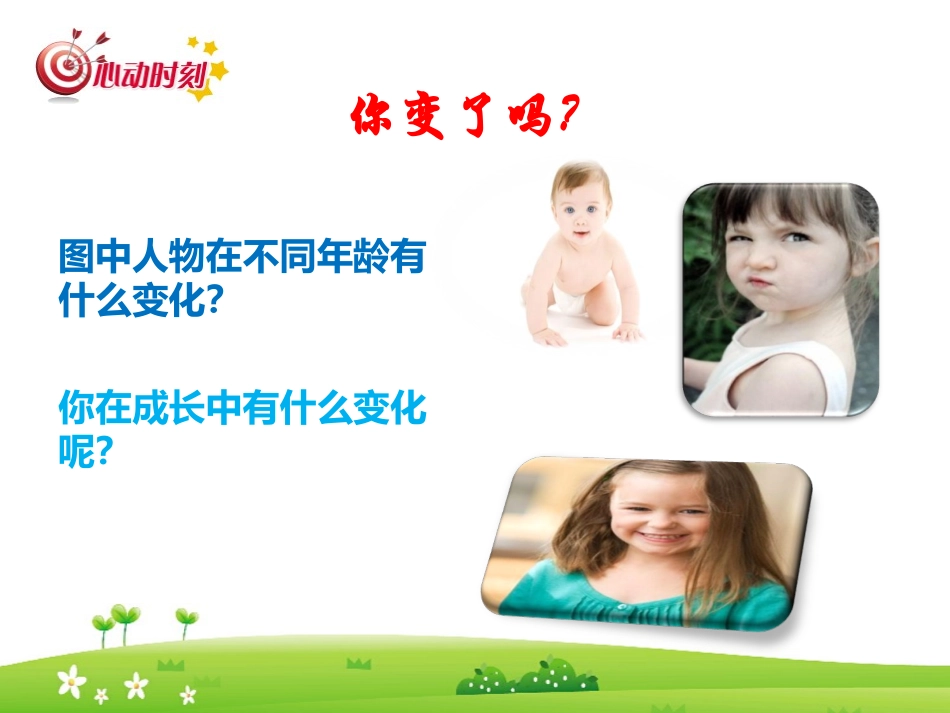 七年级第五课在变化中成长_第3页