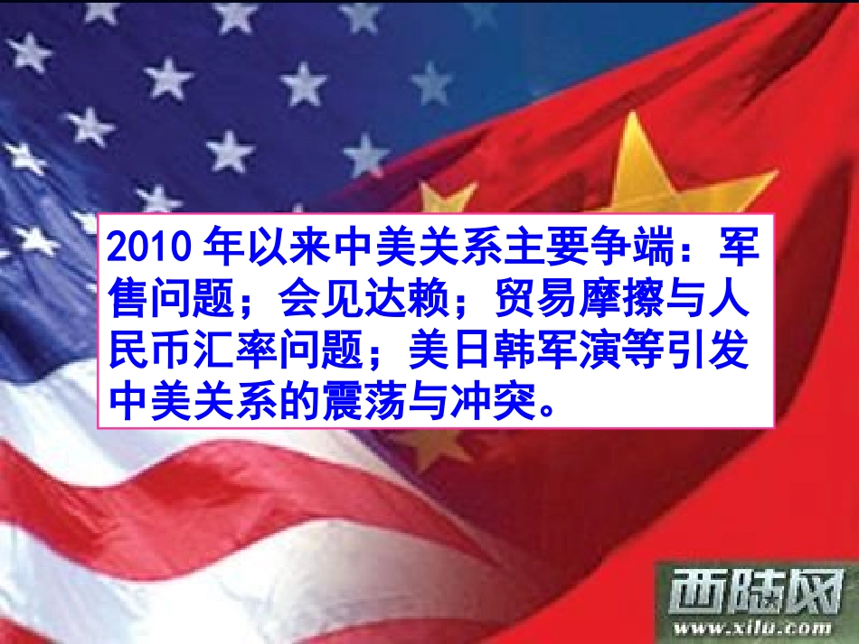 国际关系的决定因素国家利益_第3页
