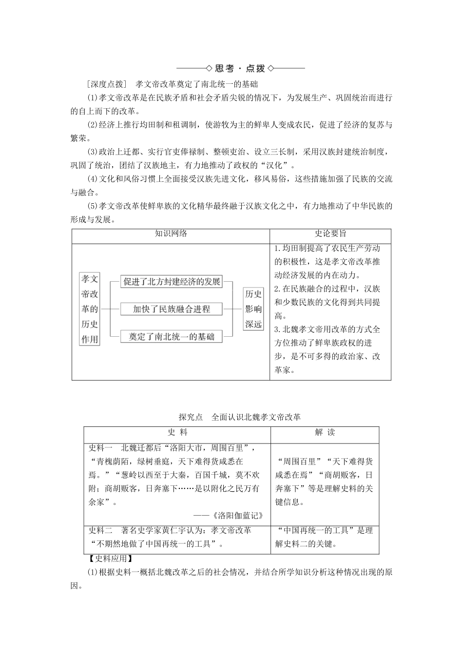 高中历史 第三章 北魏孝文帝改革 3 孝文帝改革的历史作用学案（含解析）北师大版选修1-北师大版高二选修1历史学案_第2页