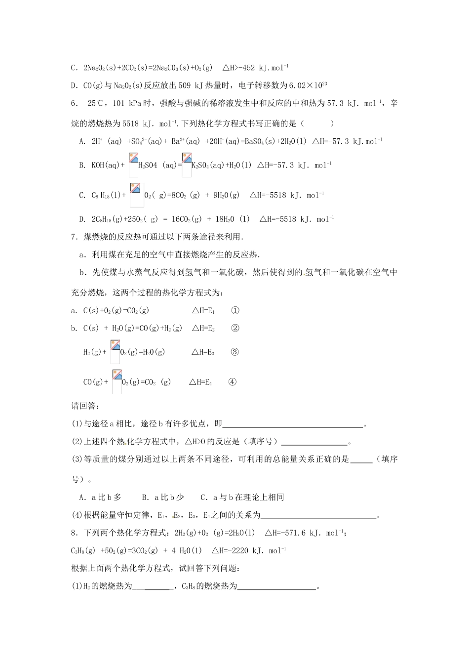 江苏省灌南高级中学高二化学 化学反应中的热效应（2）巩固案_第2页