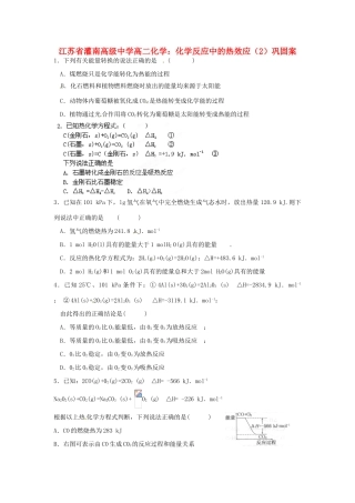 江苏省灌南高级中学高二化学 化学反应中的热效应（2）巩固案