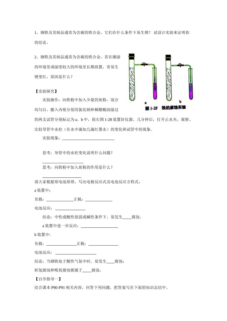 高中化学《金属的电化学腐蚀与防护》学案1 新人教版选修4_第2页