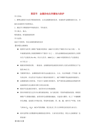 高中化学《金属的电化学腐蚀与防护》学案1 新人教版选修4