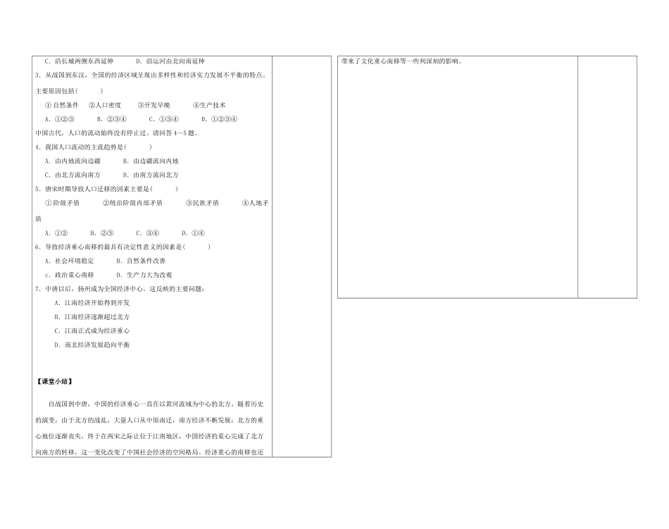 陕西省西安市庆安高级中学高中历史 1.3区域经济和重心的南移复习导学案 岳麓版必修1_第3页