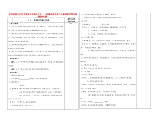 陕西省西安市庆安高级中学高中历史 1.3区域经济和重心的南移复习导学案 岳麓版必修1