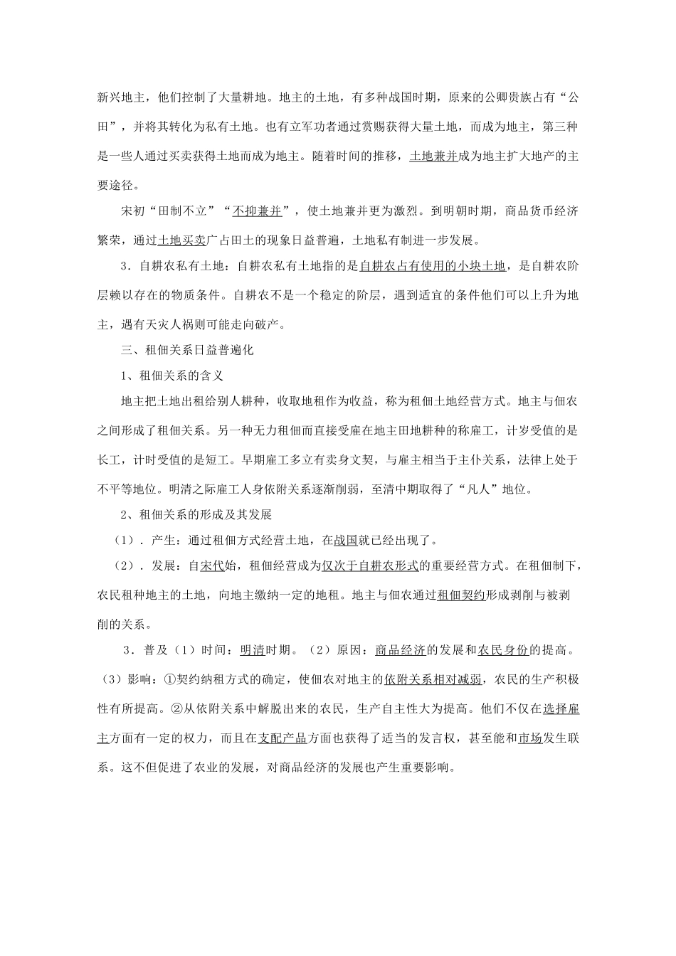 高中历史 《中国古代的土地制度》学案1 岳麓版必修2_第2页