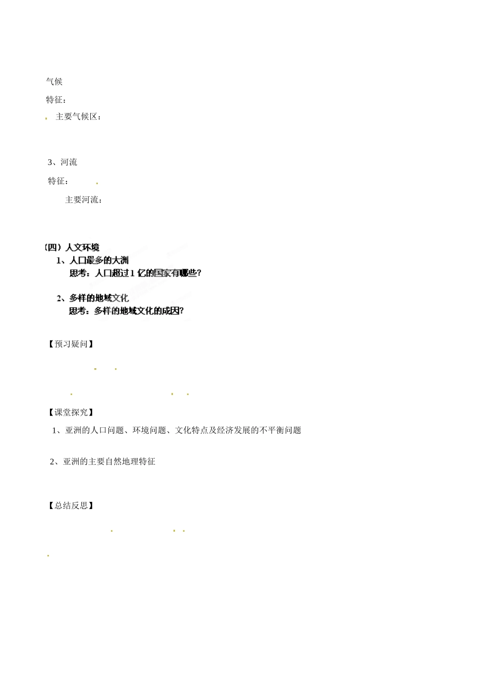 吉林省舒兰市第一中学高一地理 第二章 第一节 亚 洲导学案_第2页