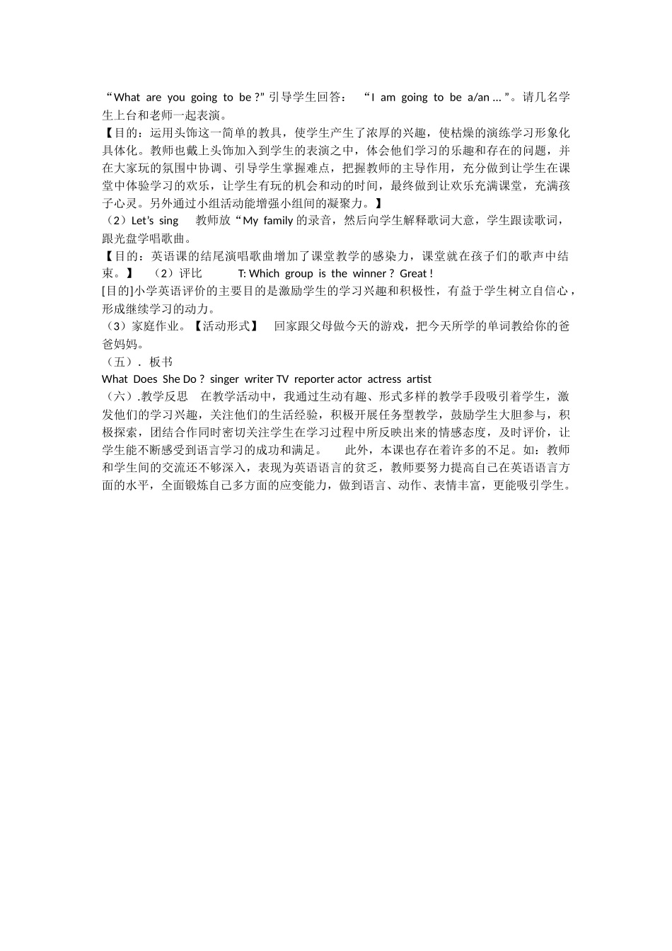 小学六年级英语教学案例课题名称_第3页