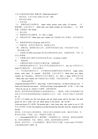 小学六年级英语教学案例课题名称