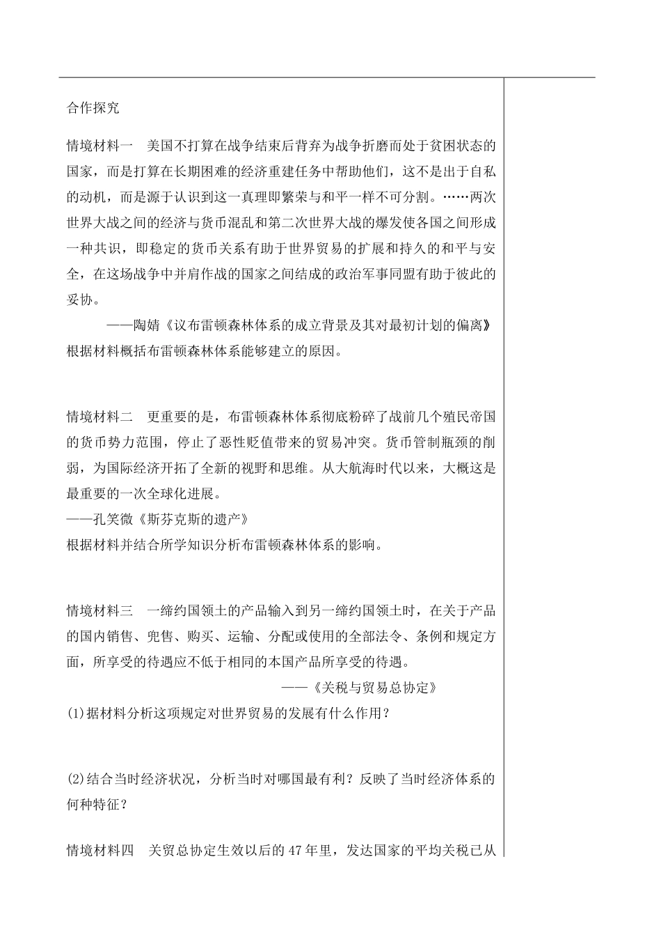 山东省泰安市肥城市第三中学高中历史 战后资本主义世界经济体系的形成学案 岳麓版必修2_第2页
