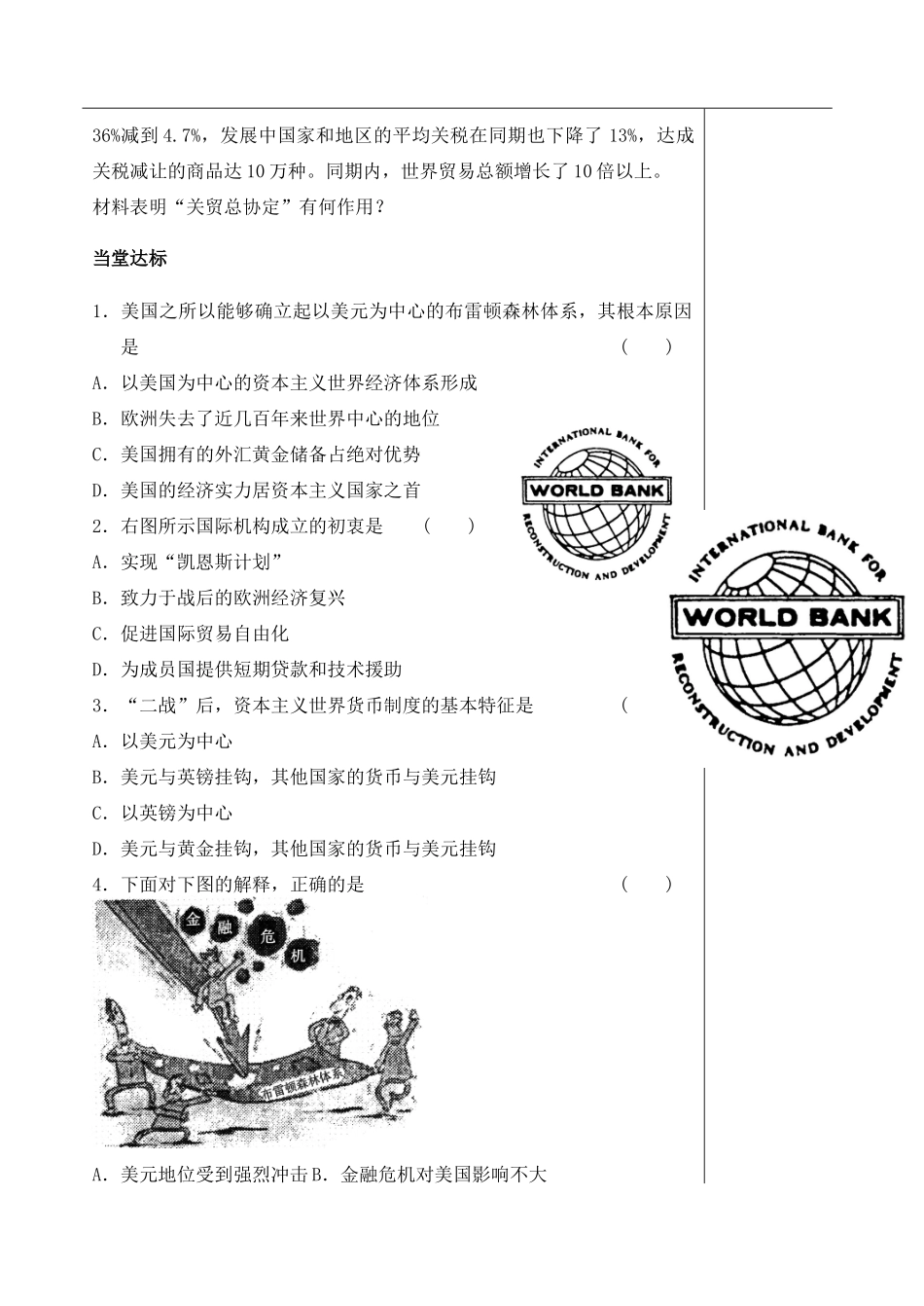 山东省泰安市肥城市第三中学高中历史 战后资本主义世界经济体系的形成学案 岳麓版必修2_第3页