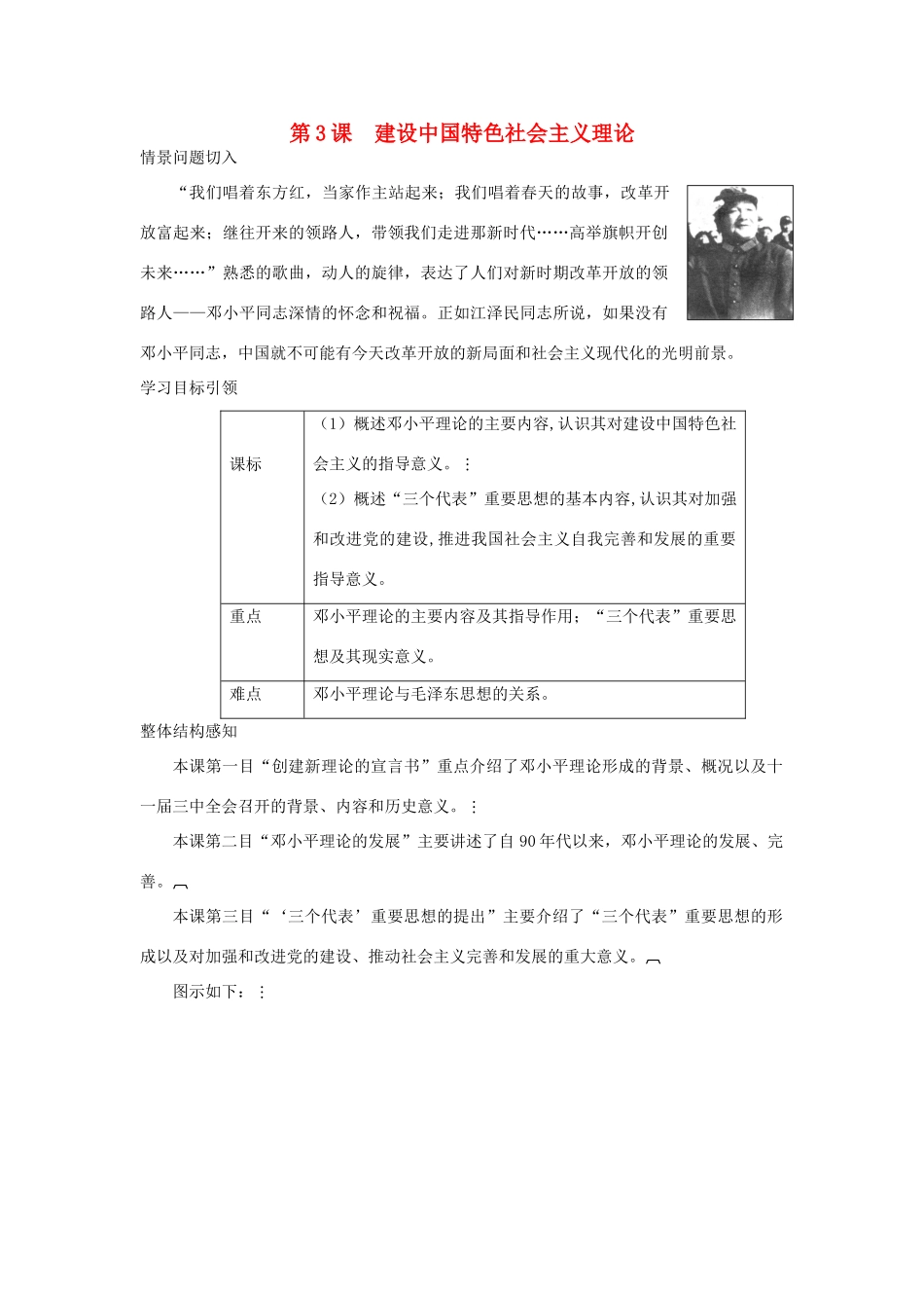 高中历史 专题4 第3课 建设中国特色社会主义理论导学案 人民版必修3_第1页