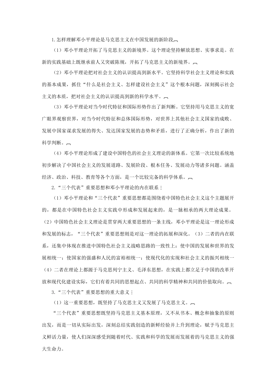 高中历史 专题4 第3课 建设中国特色社会主义理论导学案 人民版必修3_第3页