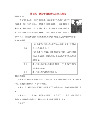 高中历史 专题4 第3课 建设中国特色社会主义理论导学案 人民版必修3