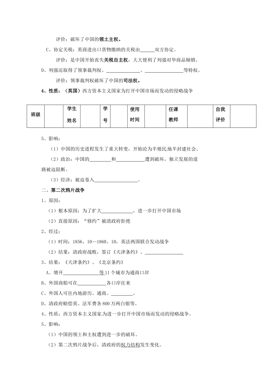 山东省临朐县实验中学高中历史 鸦片战争学案 岳麓版必修1_第2页