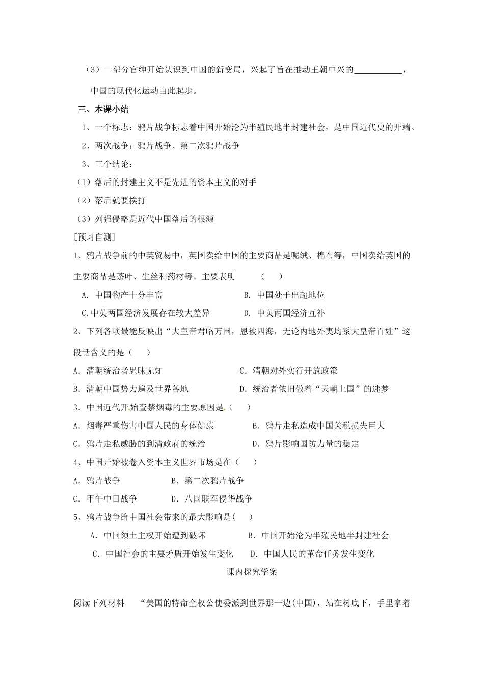 山东省临朐县实验中学高中历史 鸦片战争学案 岳麓版必修1_第3页