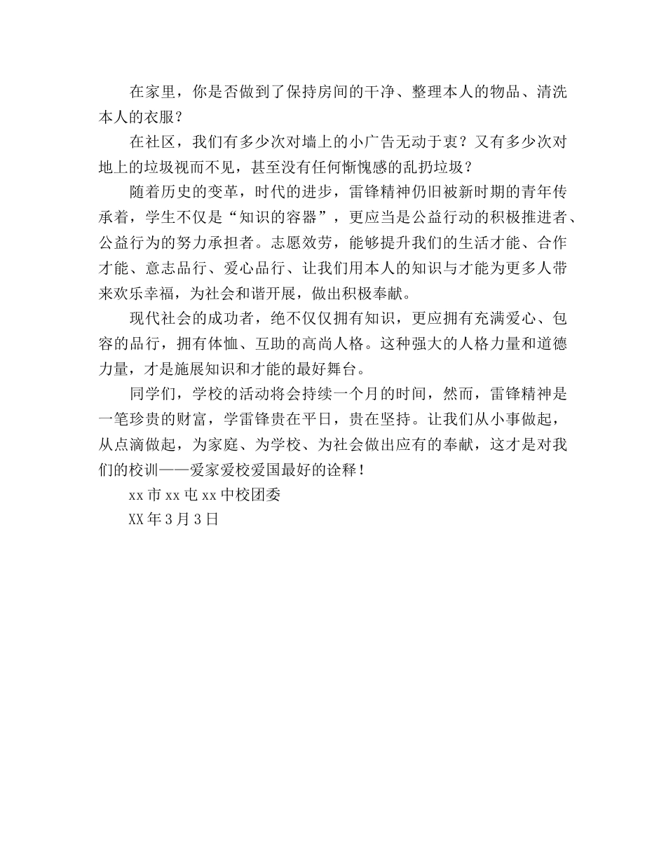 “雷锋精神”国旗下：爱心、责任、使命、奉献参考演讲稿 _第2页