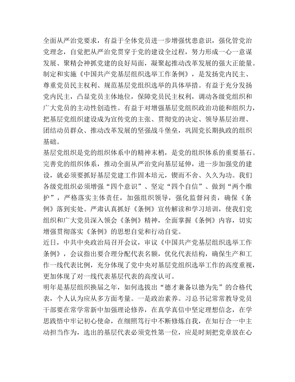 《基层组织选举工作条例》学习心得体会 _第2页