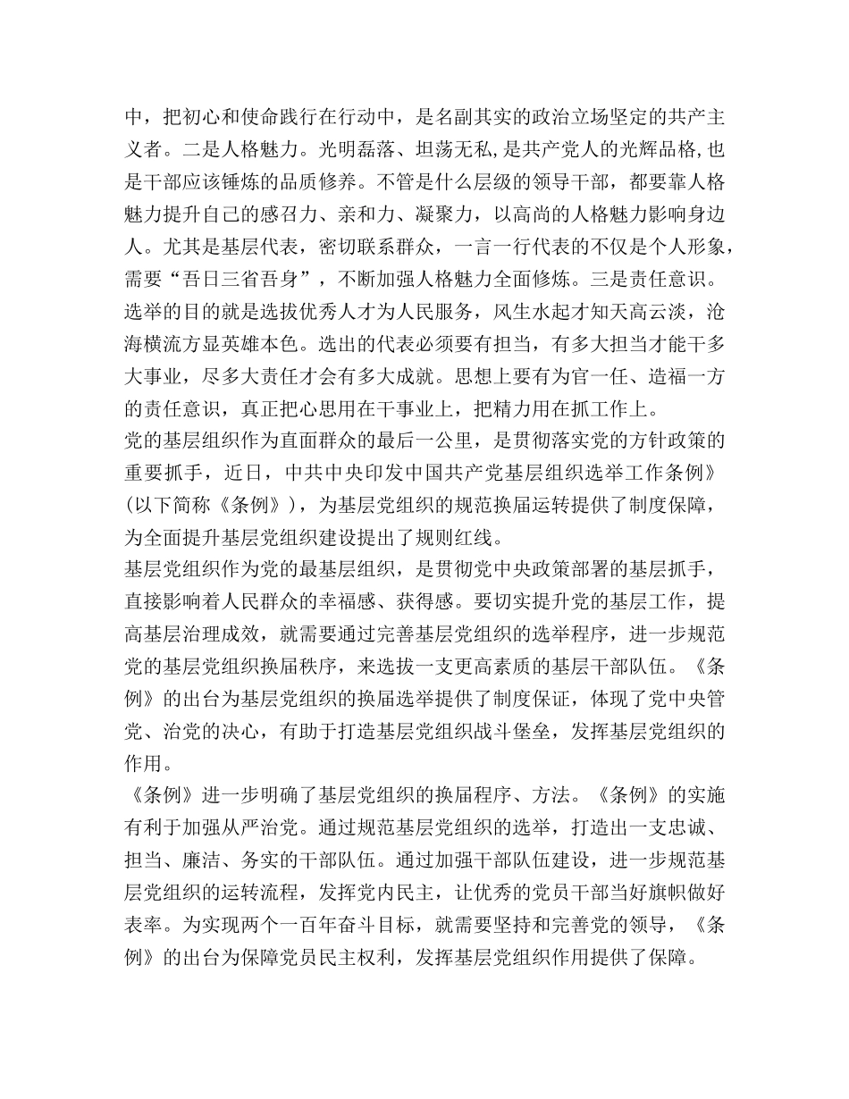 《基层组织选举工作条例》学习心得体会 _第3页