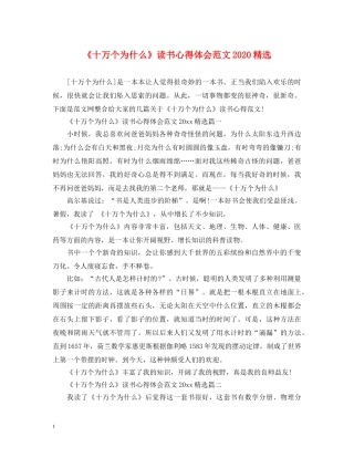 《十万个为什么》读书心得体会范文2024精选 