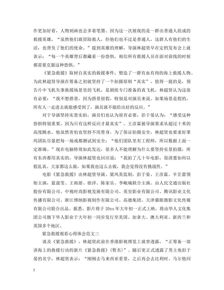 2024紧急救援观看心得体会范文4篇 _第2页