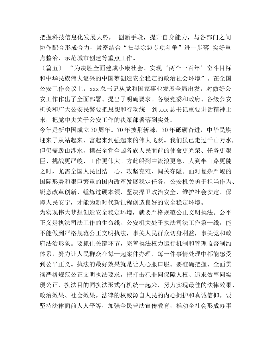 [学习全国公安会议讲话心得体会12篇] _第3页