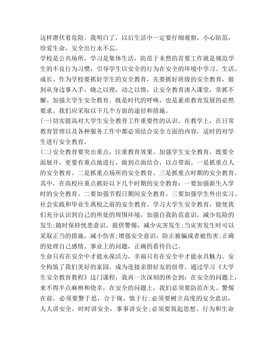 2024过一个有意义暑假科普讲座观后感心得 _第2页