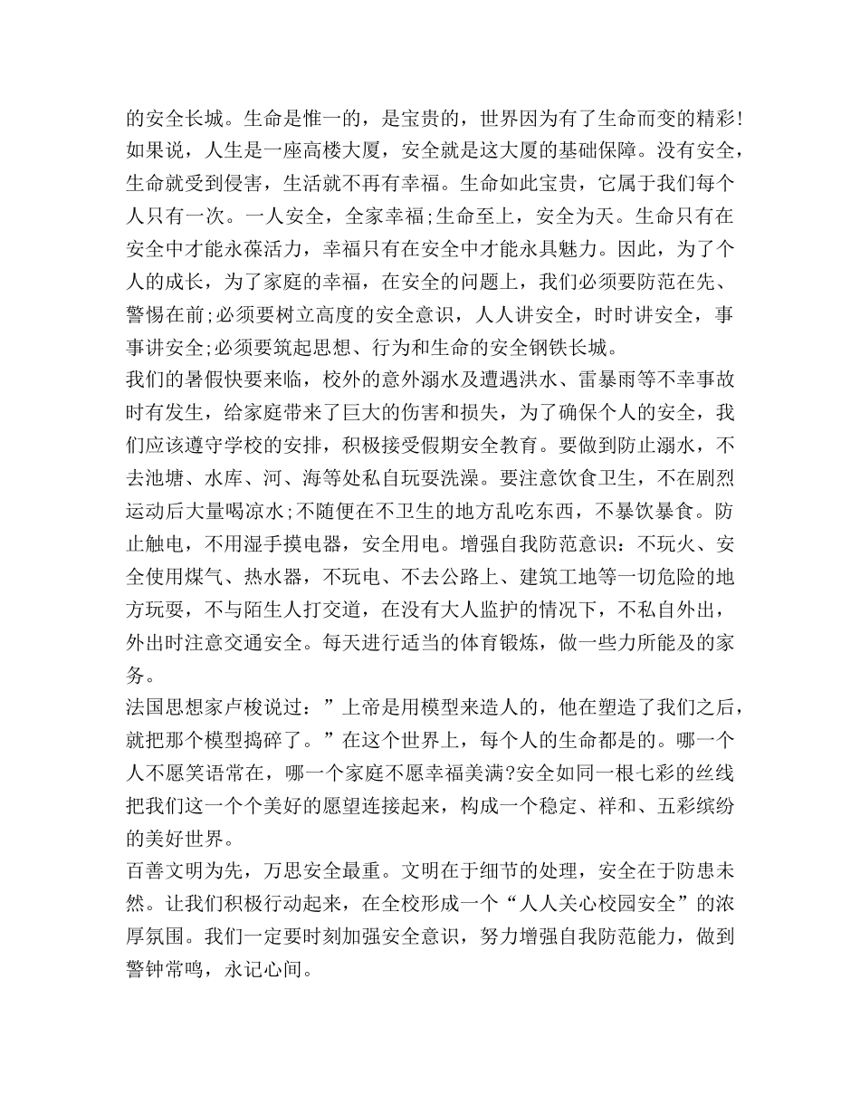 2024过一个有意义暑假科普讲座观后感心得 _第3页