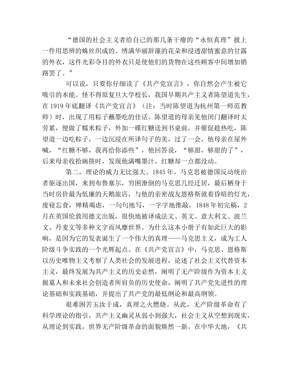 2024年1月思想汇报：重读《共产党宣言》有感 _第2页