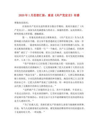 2024年1月思想汇报：重读《共产党宣言》有感 