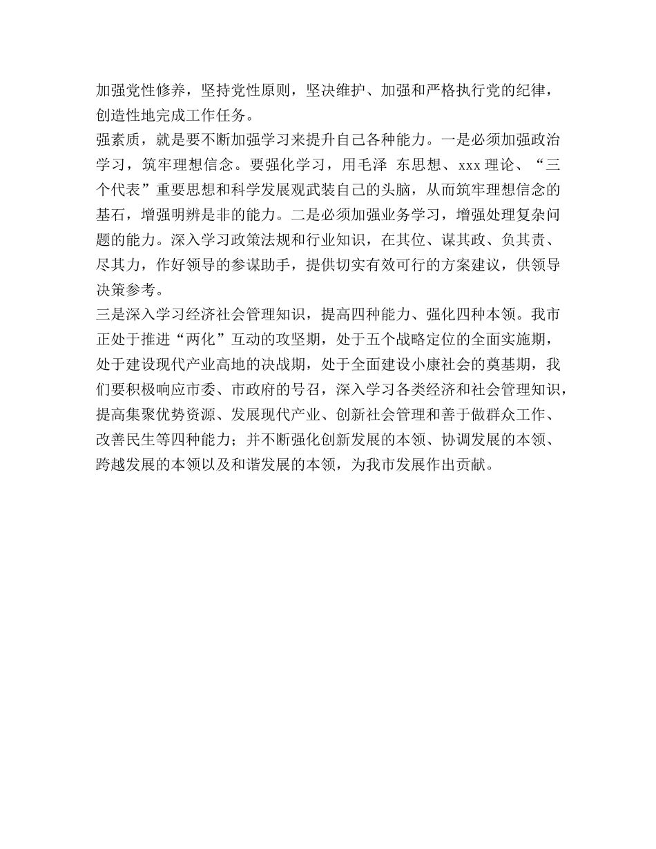 “强党性、明规矩”心得体会 _第2页